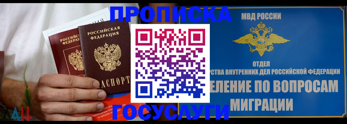 прописка для работы в Магаданской области
