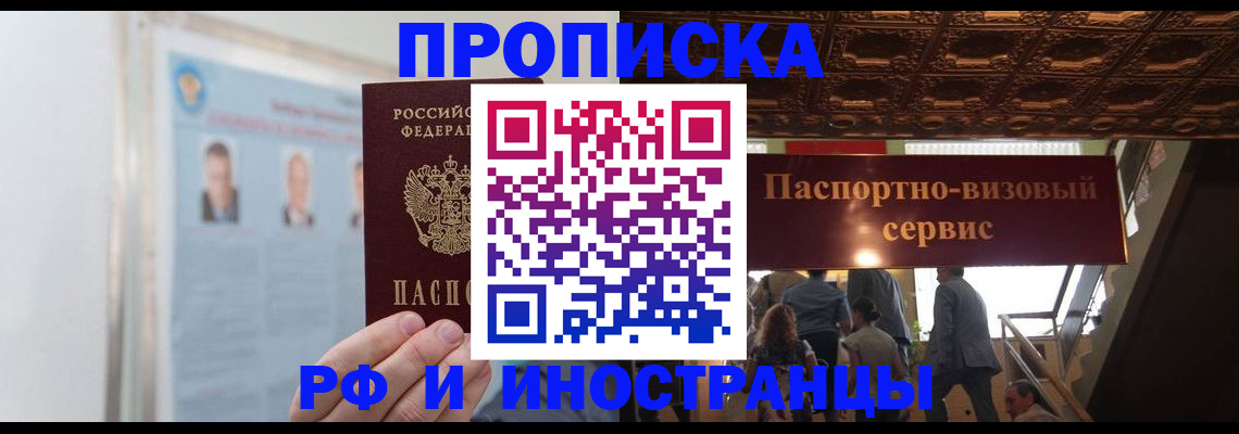 временная регистрация в Магаданской области