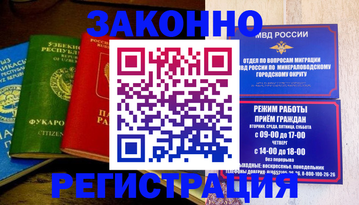 временная регистрация 2025 в Магаданской области